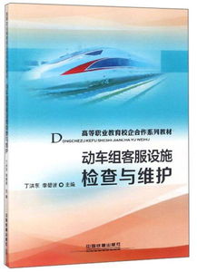 動(dòng)車(chē)組客服設(shè)施檢查與維護(hù) 網(wǎng)站建設(shè)及維護(hù)服務(wù)的重要性與實(shí)踐