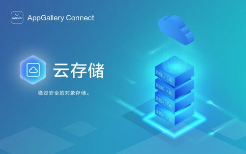 AppGallery Connect高效開(kāi)發(fā)指南 快速穩(wěn)固地構(gòu)建應(yīng)用及網(wǎng)站建設(shè)維護(hù)服務(wù)