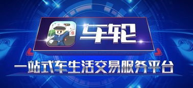 構(gòu)建一站式車生活買賣服務(wù)平臺 車輪完成產(chǎn)品7.0版新升級