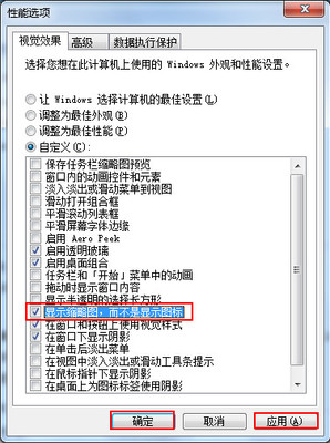 Win7系統(tǒng)圖片不顯示縮略圖的原因與解決方法